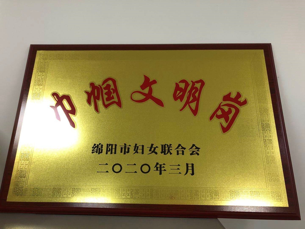 【喜讯】我院精神卫生防治科荣获绵阳市2020巾帼文明岗