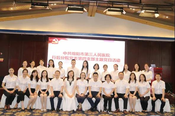 行后分院第四支部： “党旗之下，不负韶华” 主题党日活动