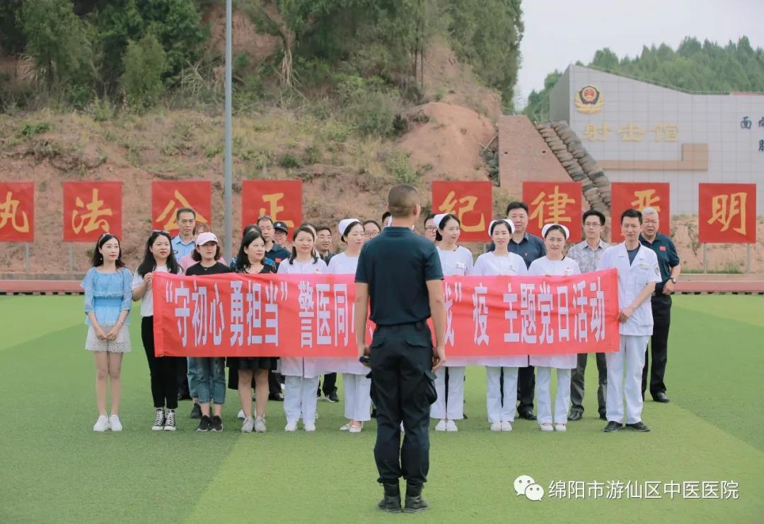 我院行后分院第十一支部与市公安局警务训练支队党支部联合开展 “守初心 勇担当 警医同心 共同战疫” 主题党日活动