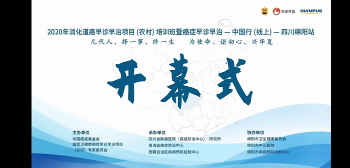 我院在“国家消化道癌早诊早治项目培训班暨癌症早诊早治-中国行(线上)-四川绵阳站”中获得优异名次