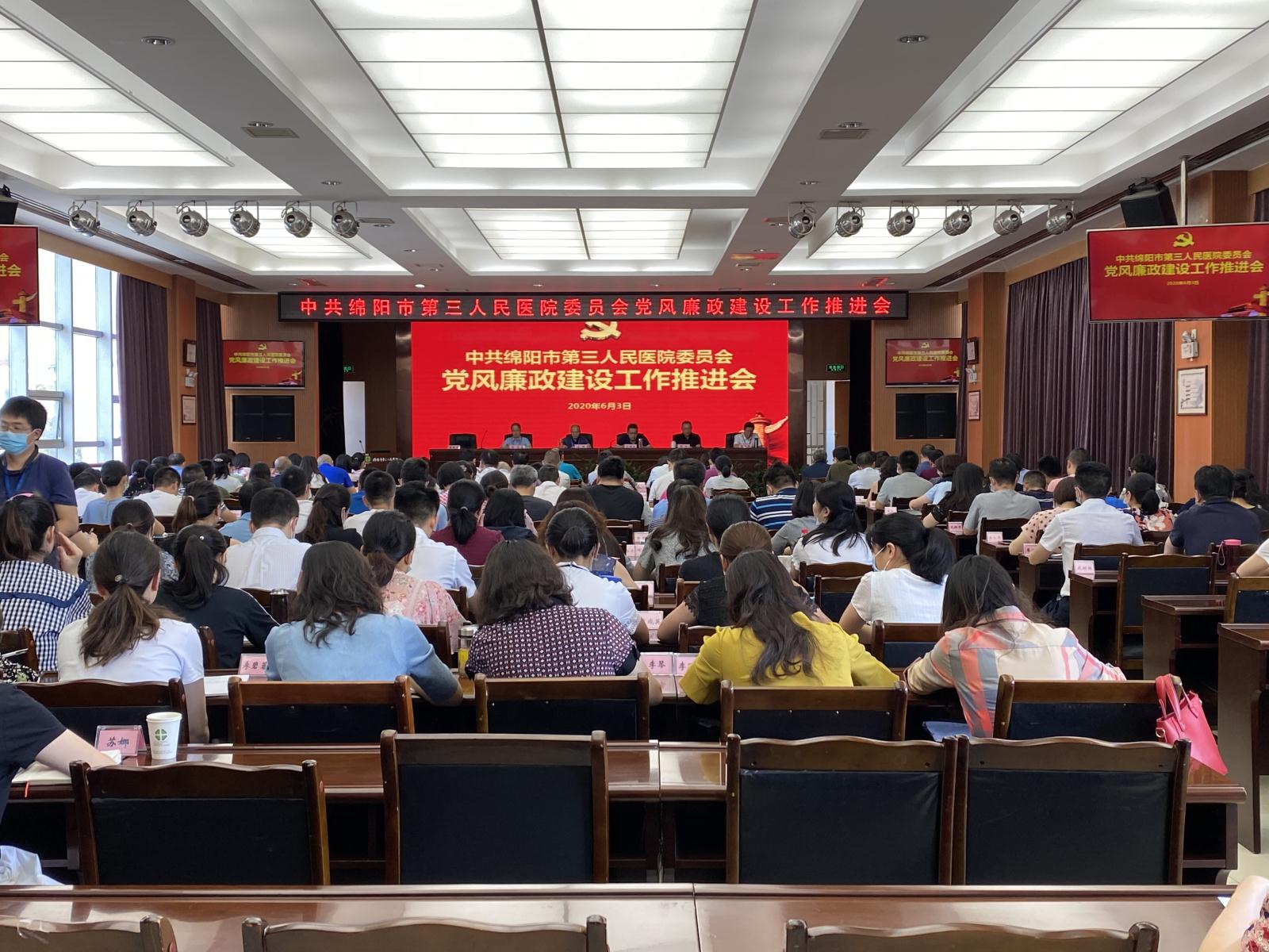 我院召开党风廉政建设工作推进会