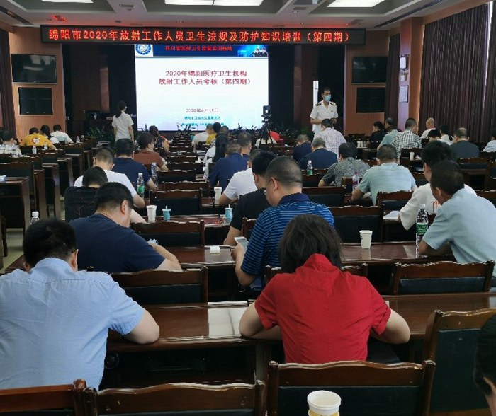 绵阳市2020年放射工作人员卫生法规及防护知识培训班在四川省放射卫生监督实训基地圆满结束