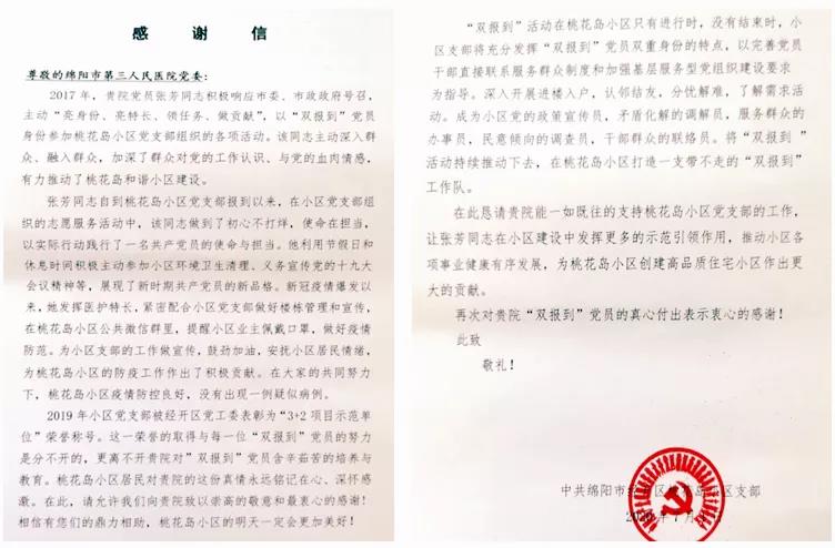 【榜样】我院党委收到经开区桃花岛小区支部感谢信
