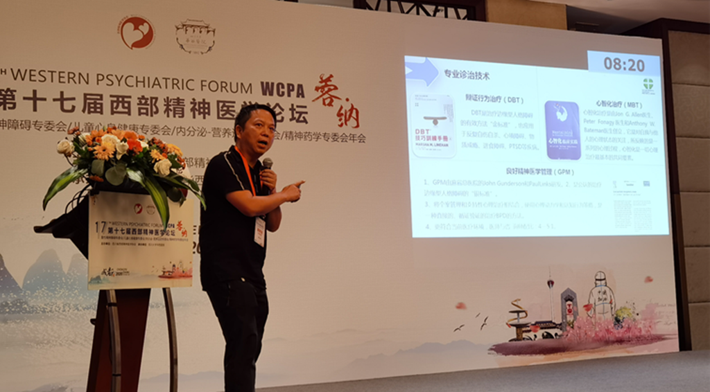 我院杨昆教授受邀参加第十七届西部精神医学协会年度学术大会