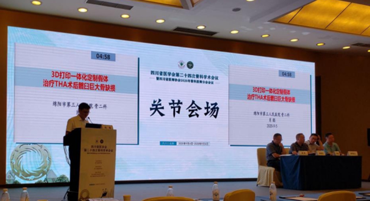 【风采展现】骨二科参加四川省医学会第二十四次骨科学术会议暨四川省医师协会骨科医师分会会议