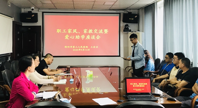梦想起航 不负韶华——我院召开职工家风、家教交流暨爱心助学座谈会