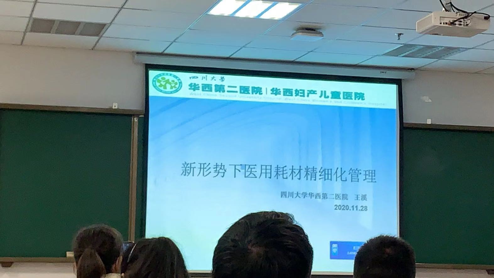 采购科参加“管理新规下的医院医用耗材精细化管理培训班”