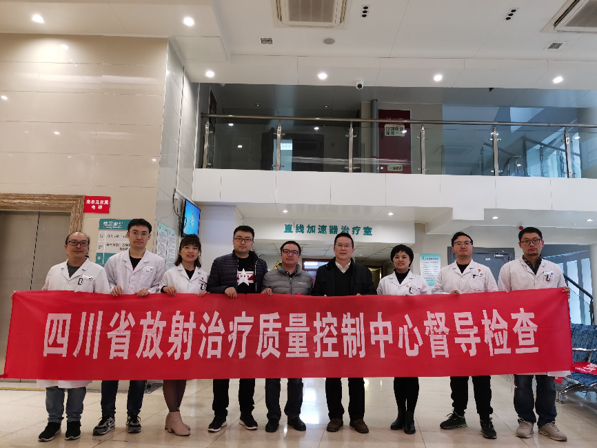 肿瘤科接受四川省放射治疗质控专家督导检查