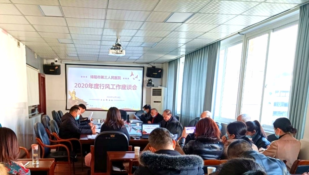 我院召开2020年行风监督员座谈会