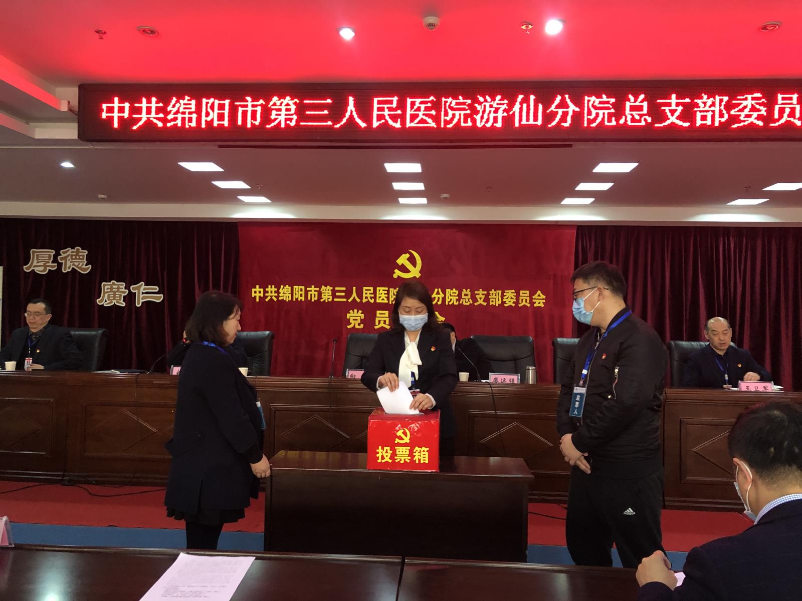 游仙分院党总支部召开选举大会