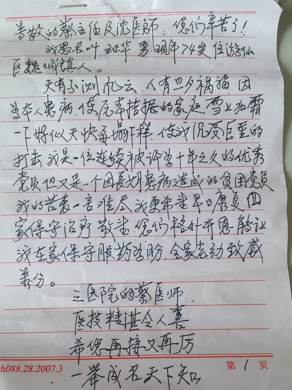 感谢信.jpg 感谢信.jpg