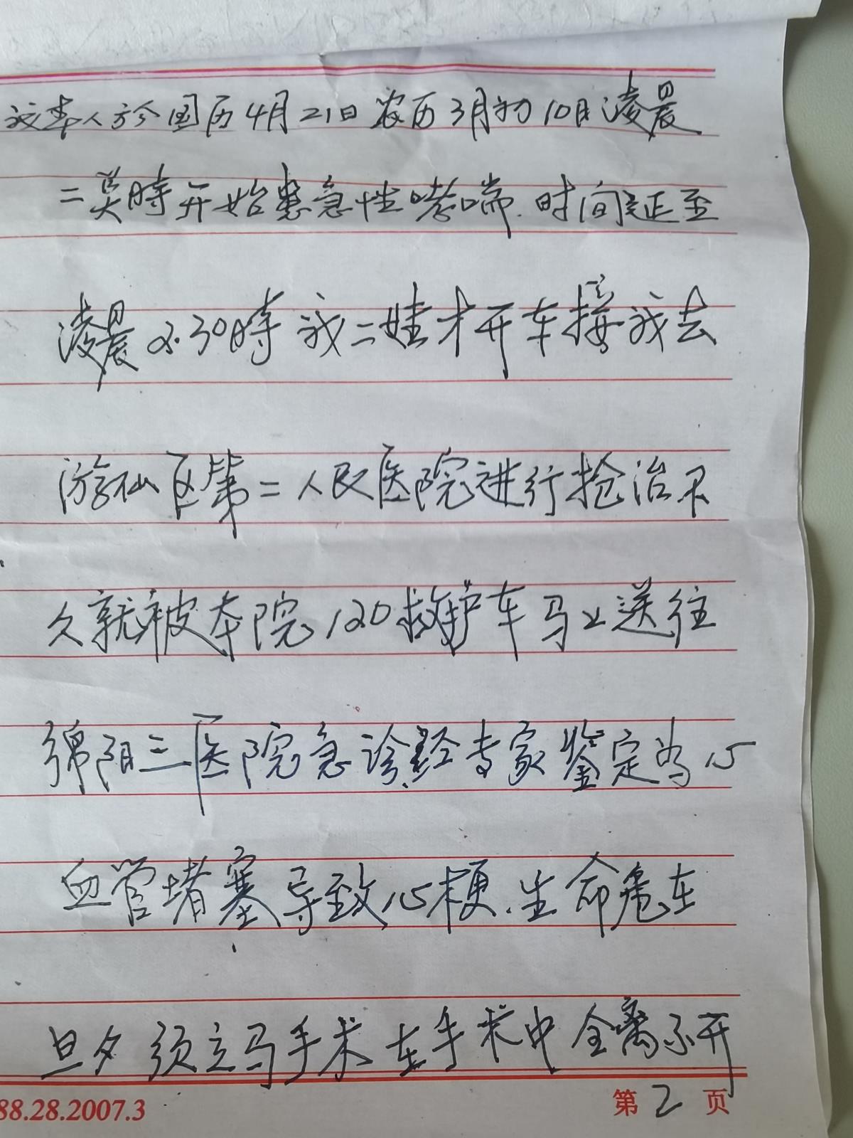 感谢信1.jpg 感谢信1.jpg