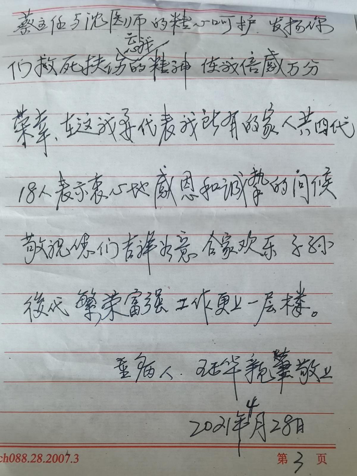 感谢信2.jpg 感谢信2.jpg