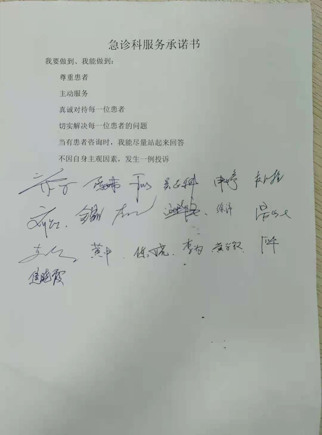 我为群众办实事：急诊科全体医护人员签署服务承诺书