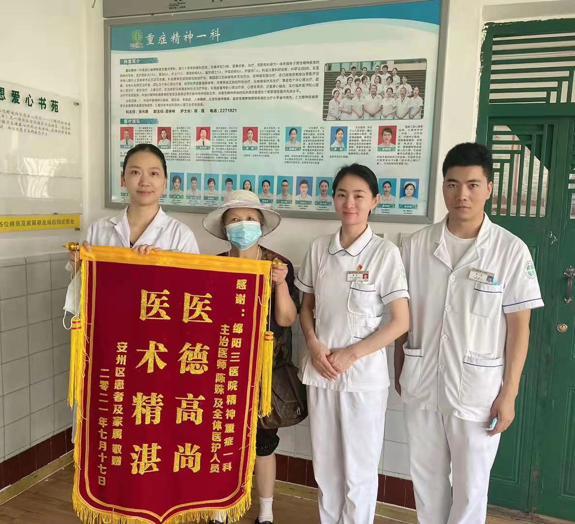 患者感激送锦旗 精湛医术暖人心