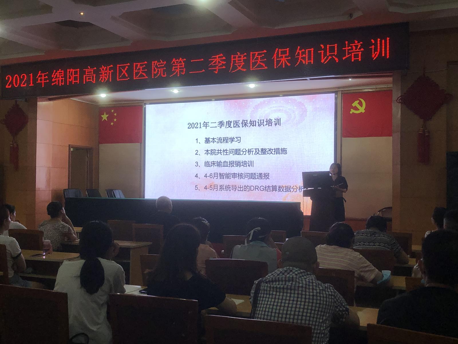 高新分院第二季度医保培训会议顺利召开
