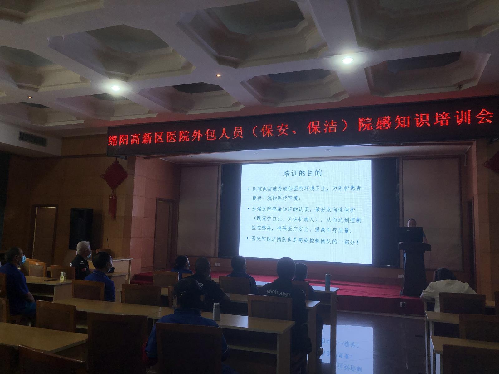高新分院开展保洁、安保人员院感防控知识培训
