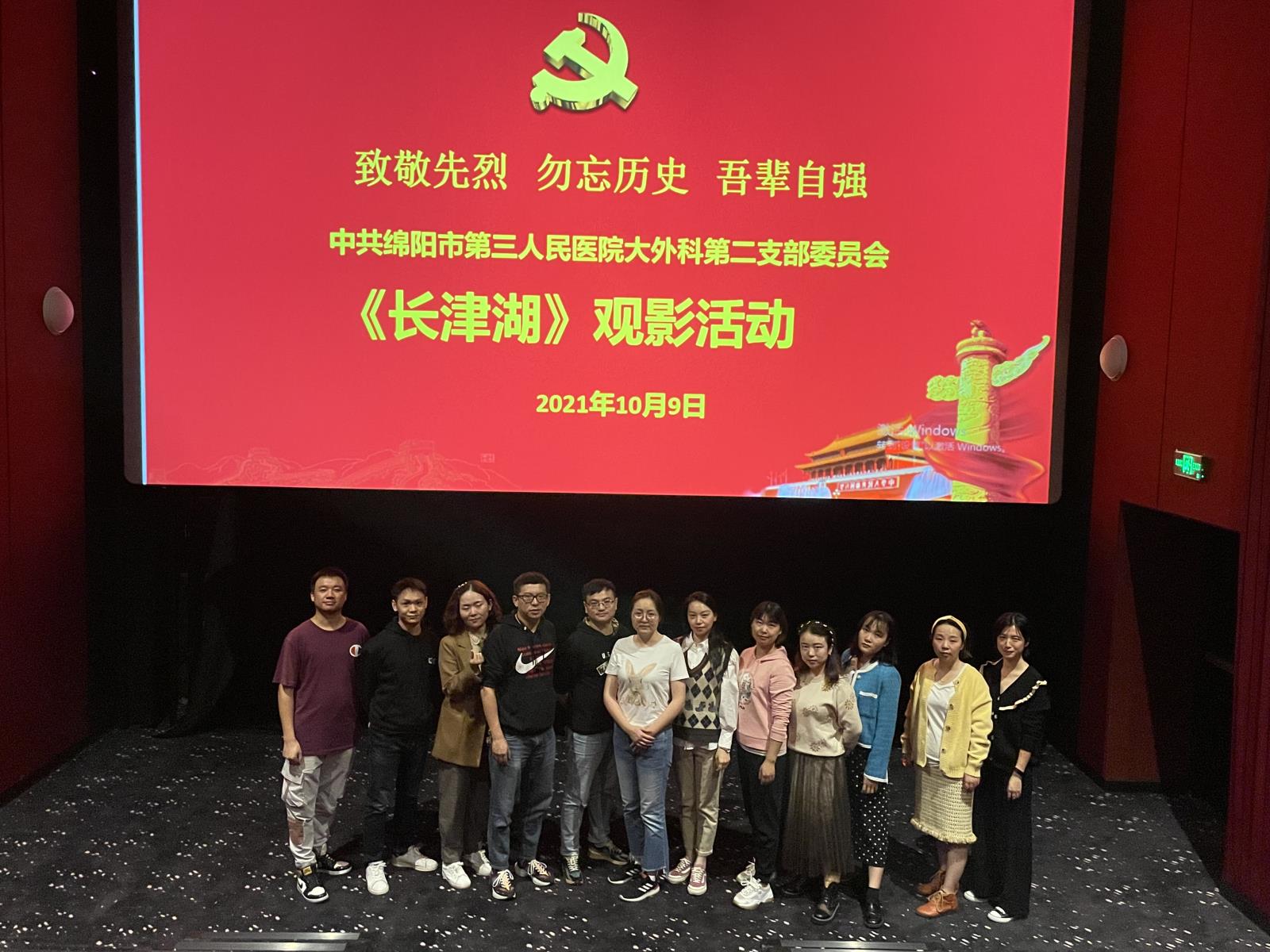 学党史，提觉悟——大外科第二党支部开展《长津湖》观影活动