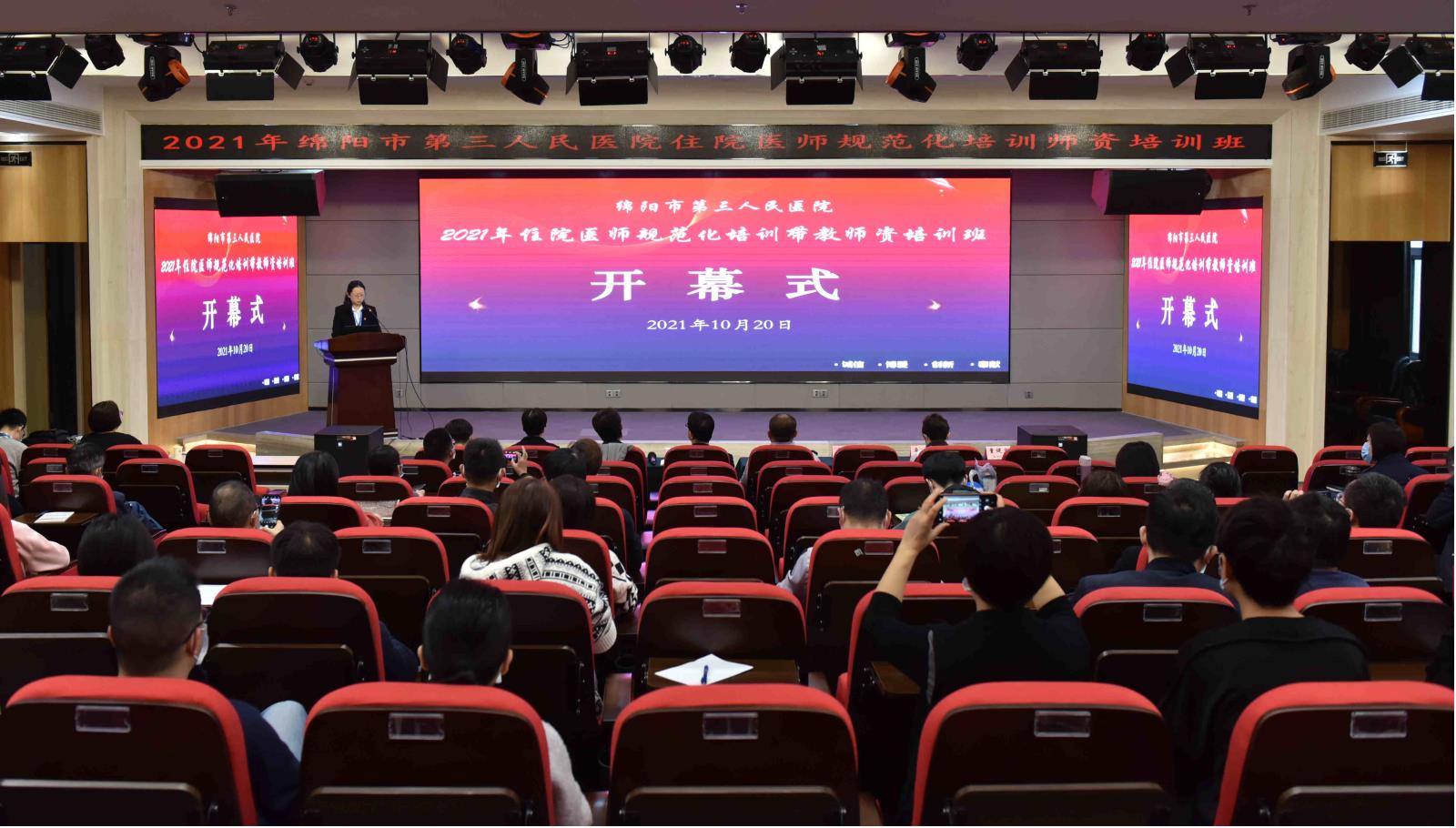 我院举办2021年度住院医师规范化培训院级师资培训班