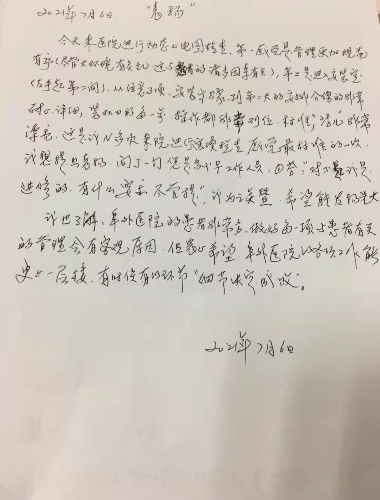 心电图室邓森医师进修时收获患者手写表扬信