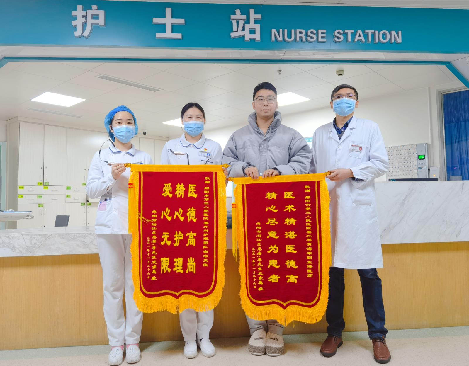 服务暖人心，患者送锦旗