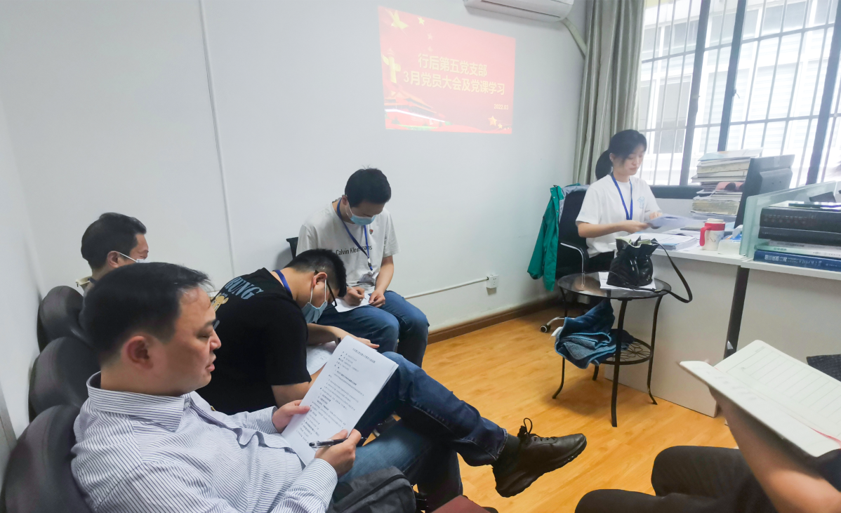 行后第五党支部举行党员大会暨主题党课学习