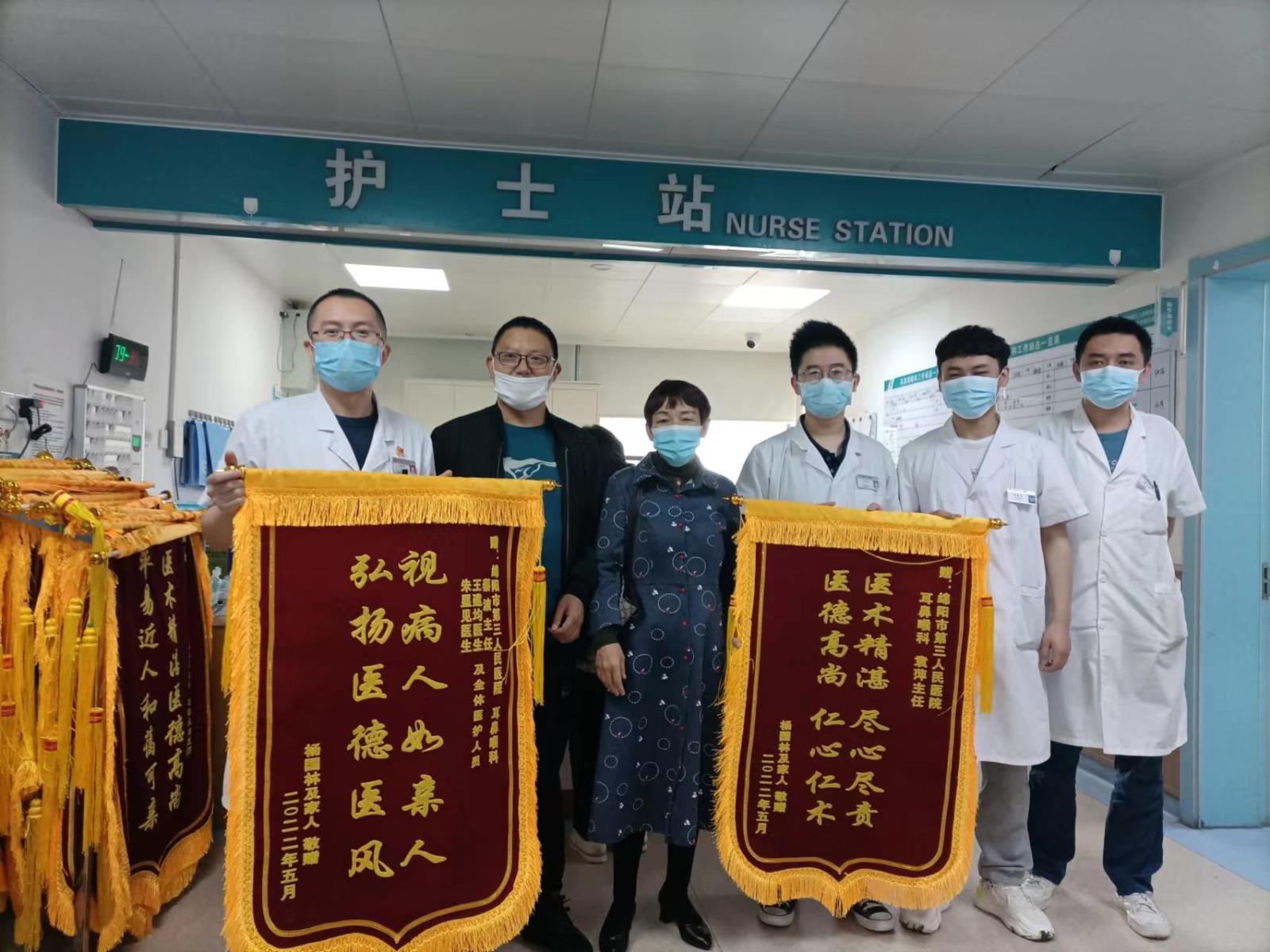 和谐医患、情暖人心——耳鼻咽喉科收到两面感谢锦旗