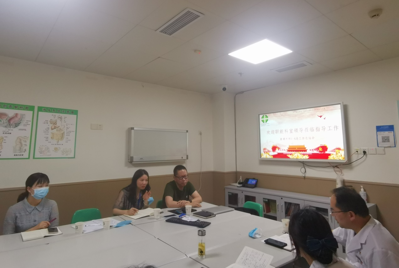 专科运营分析进临床—运营管理科与普通外科交流会