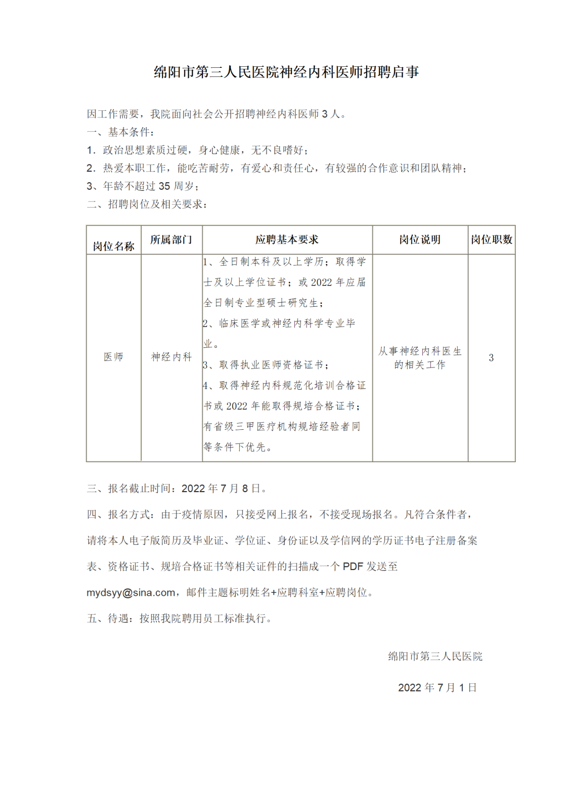 神经内科招聘启事(1)_01.png