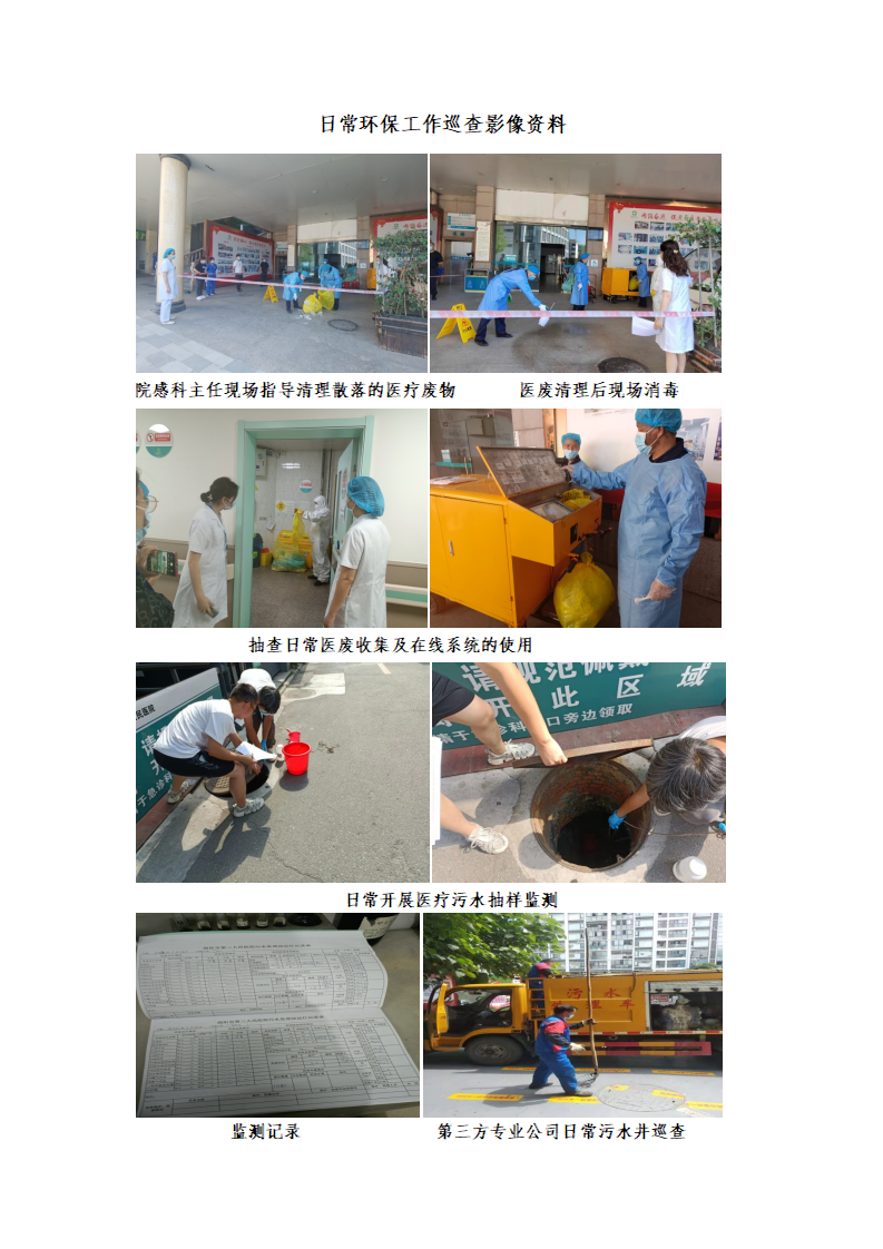 绵阳市第三人民医院环保信息公开2022.5-6月_03.png