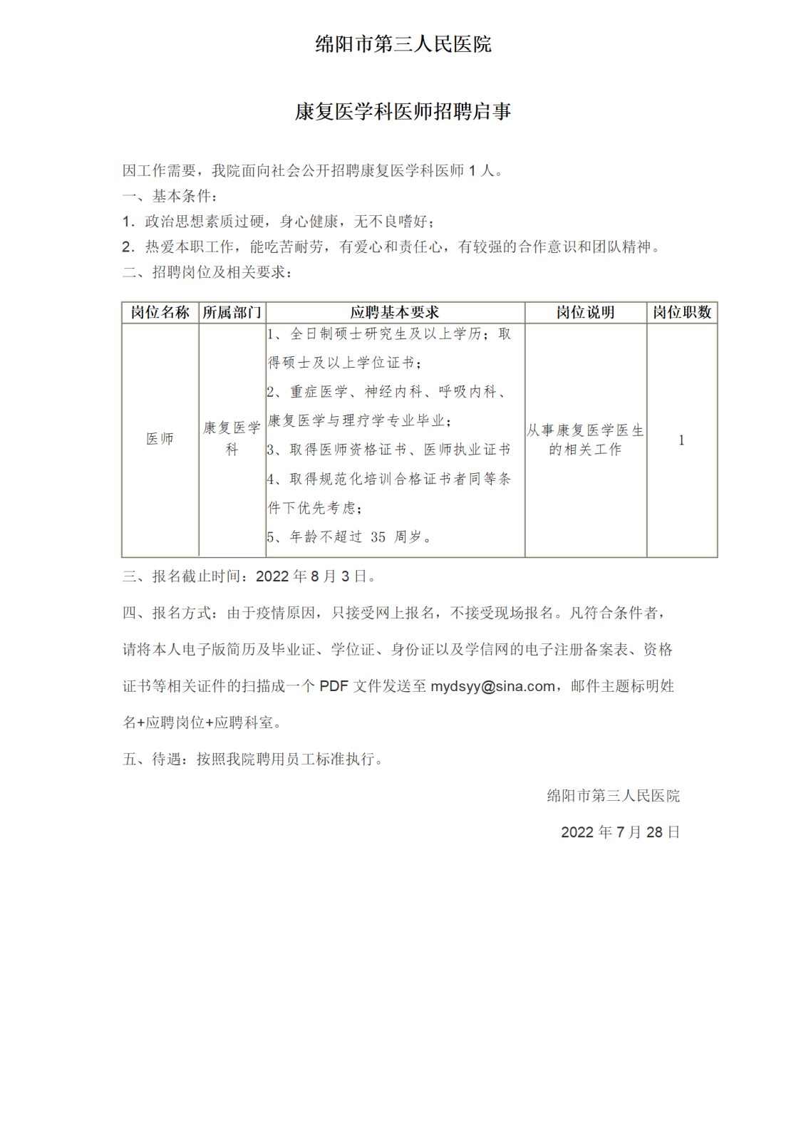 康复医学科_01.png