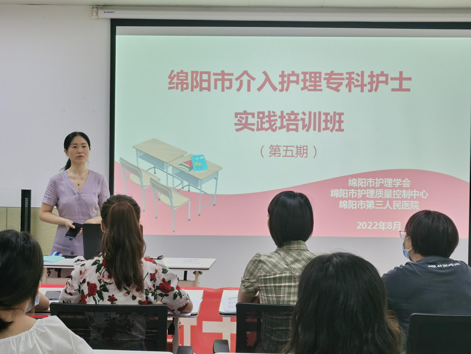 绵阳市介入专科护士培训班开班啦