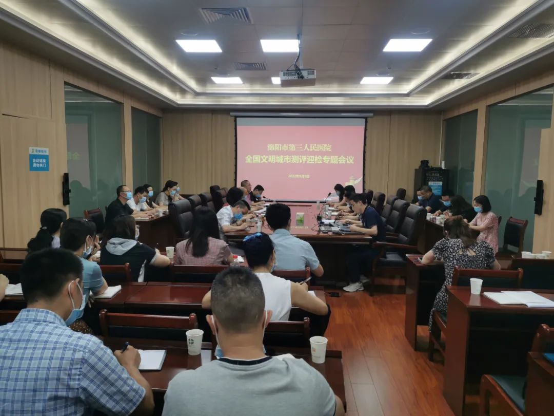 【文明建设】医院召开文明城市创建工作推进会