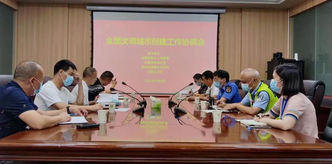 【文明建设】我院牵头召开全国文明城市创建工作协调会