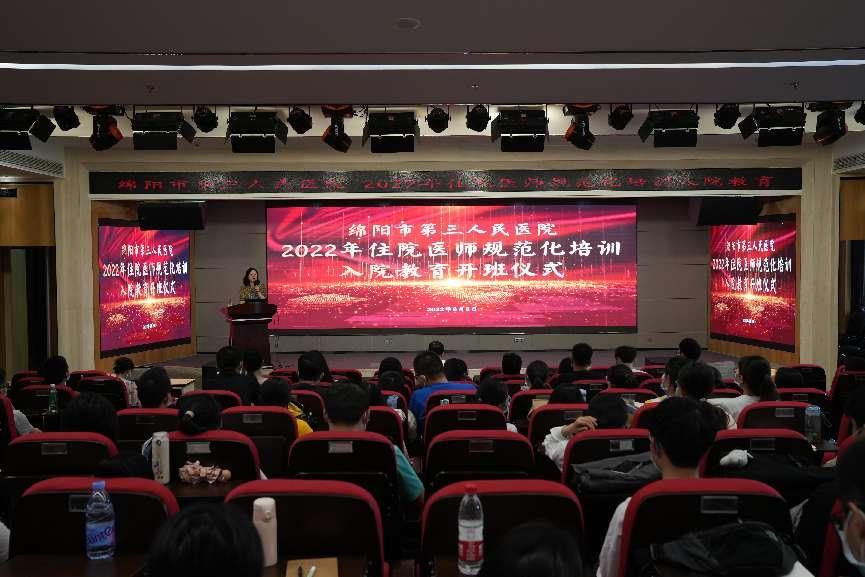 2022年新入规范化培训住院医师入院教育开班