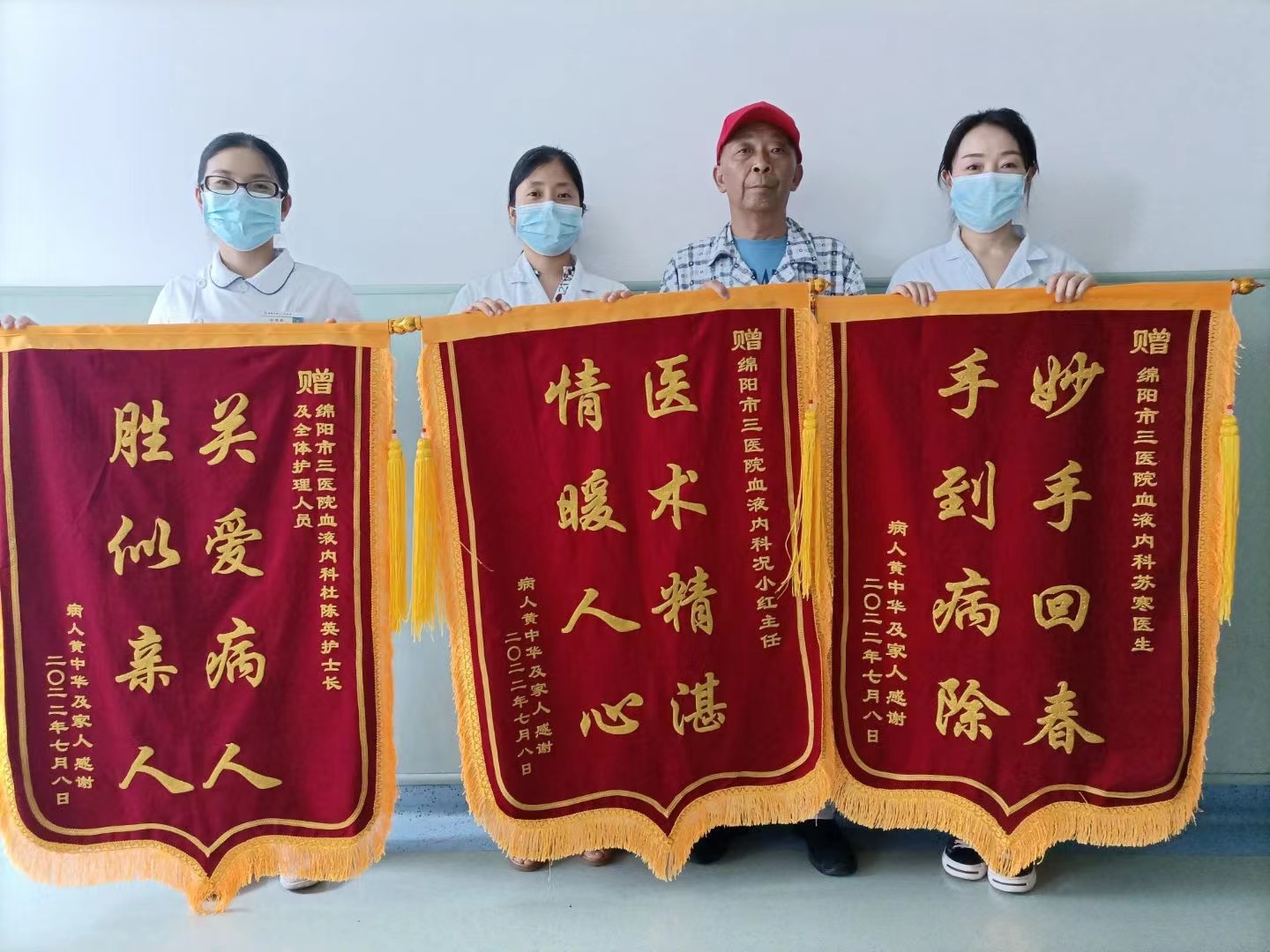 血液科优质医疗护理服务获锦旗