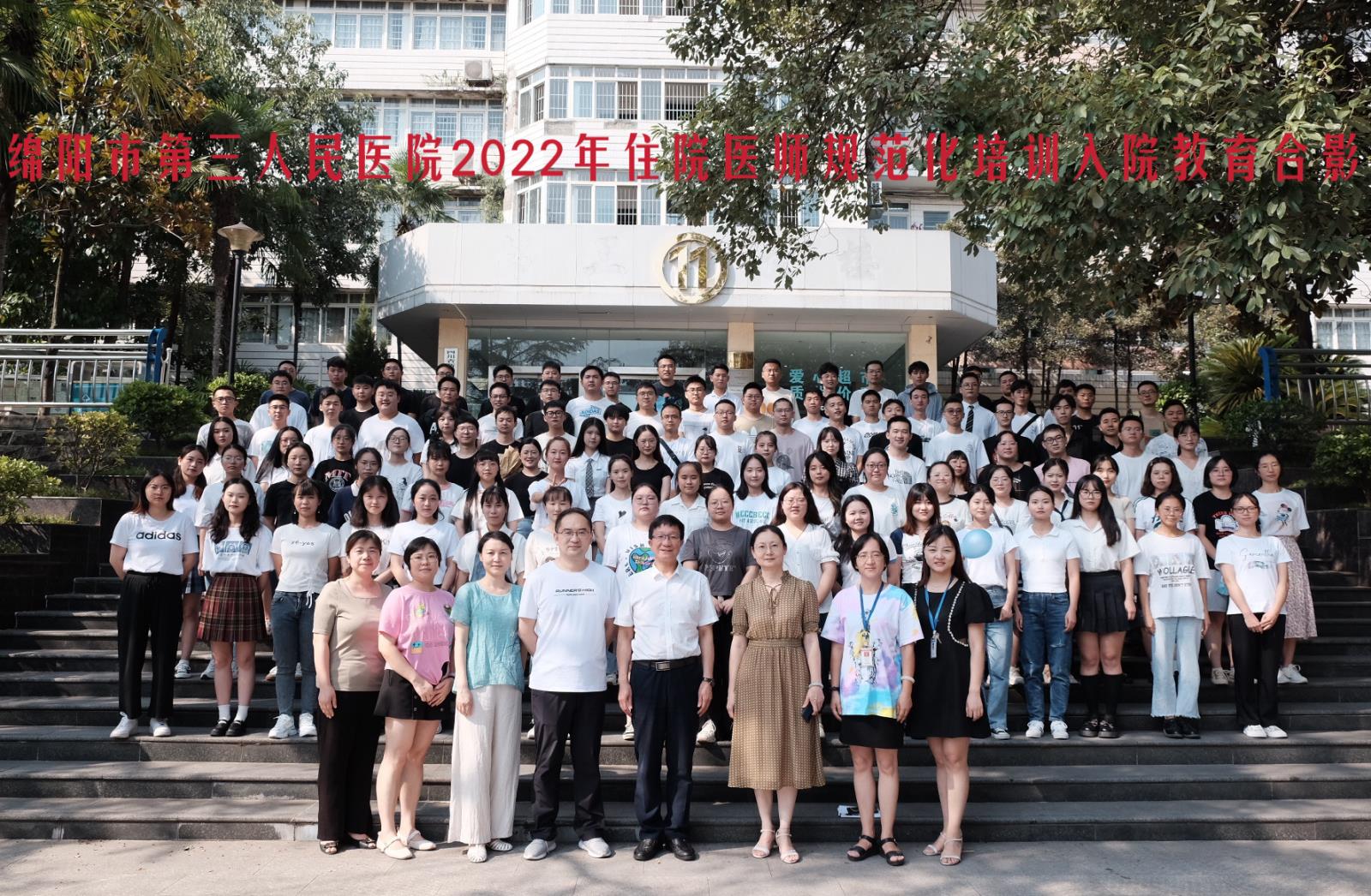 展医师风采 筑你我青春——我院举办2022年住院医师规范化培训迎新联欢活动