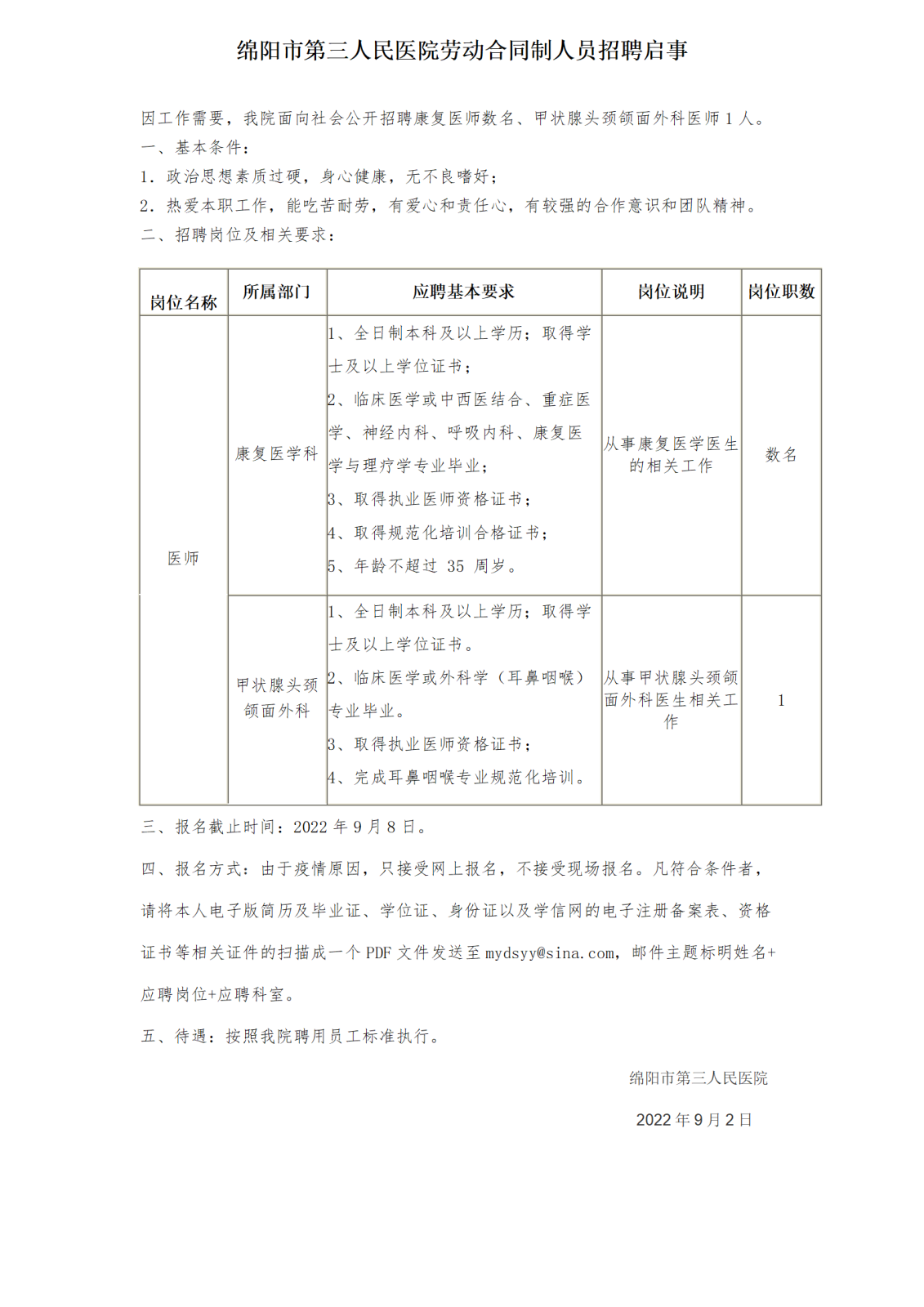 康复医学科招聘启事_01.png