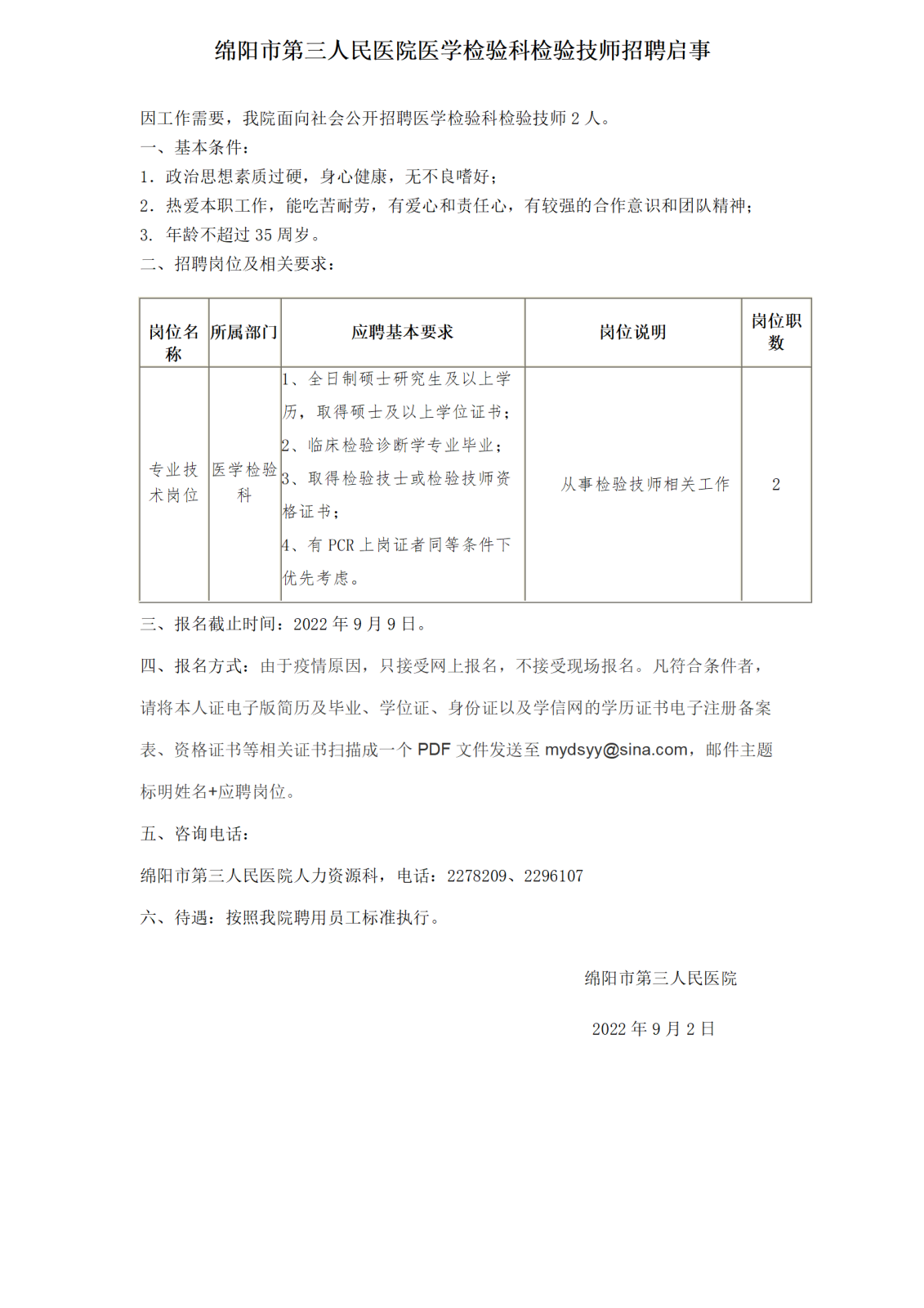 检验科招聘_01.png