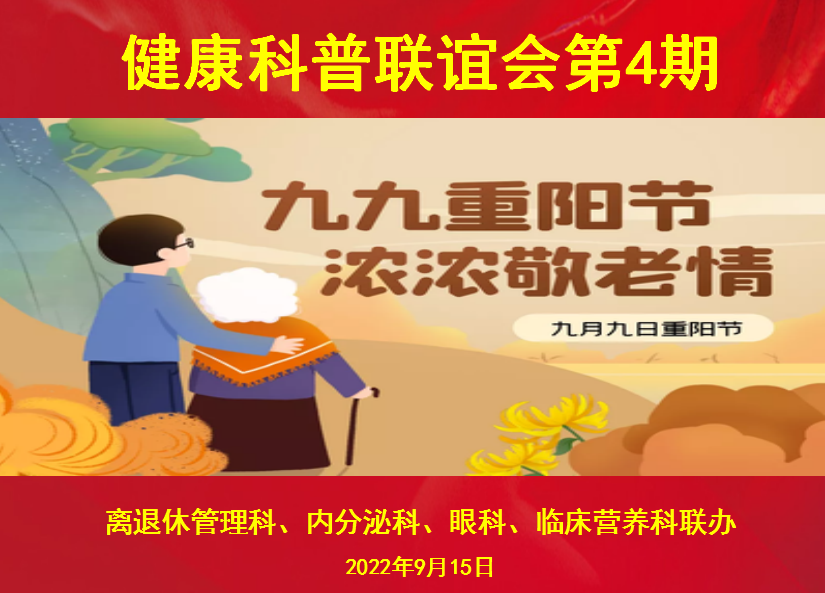 离退休管理科与业务科室联合举办健康科普联谊会