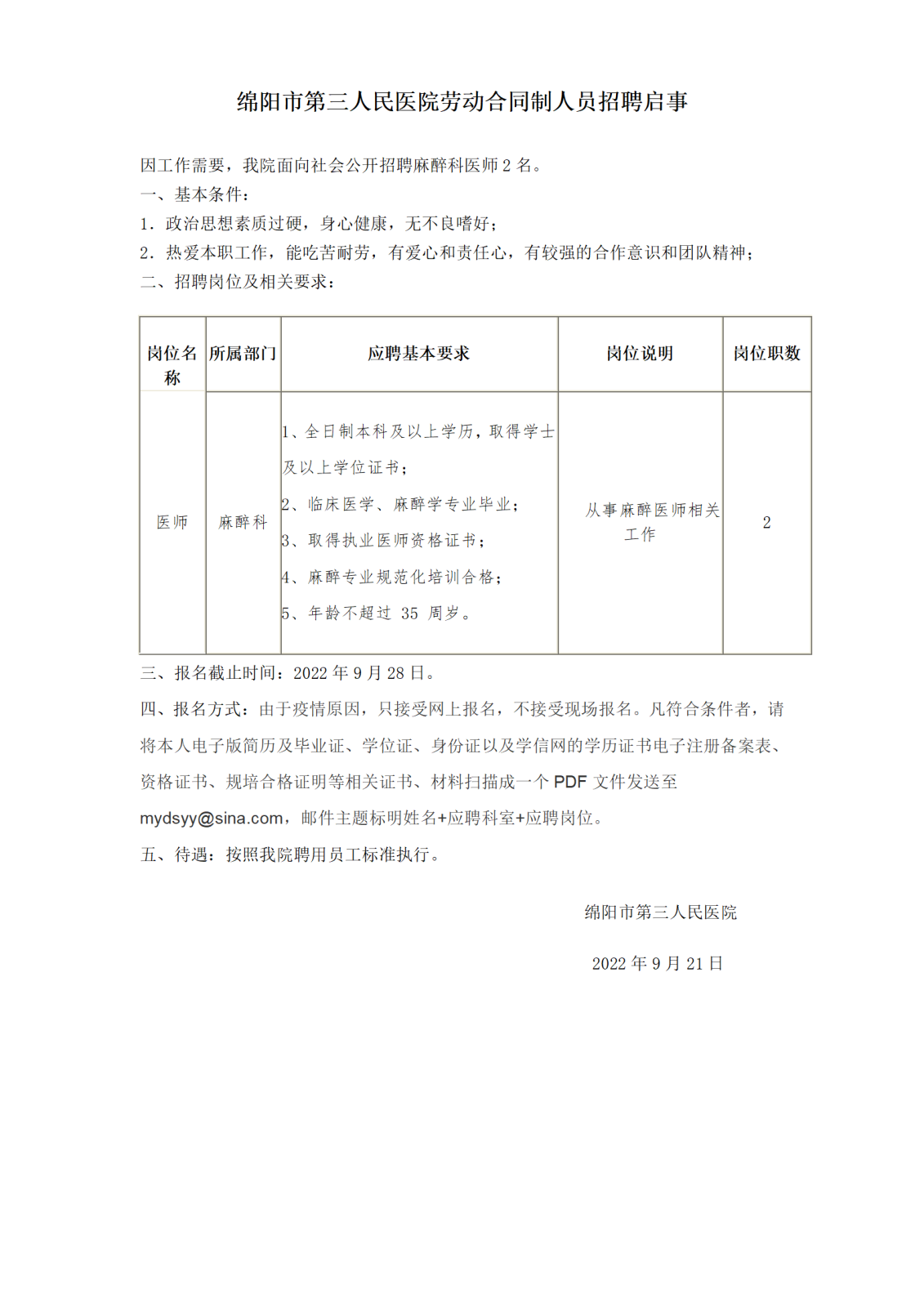 麻醉科室人员招聘_01.png
