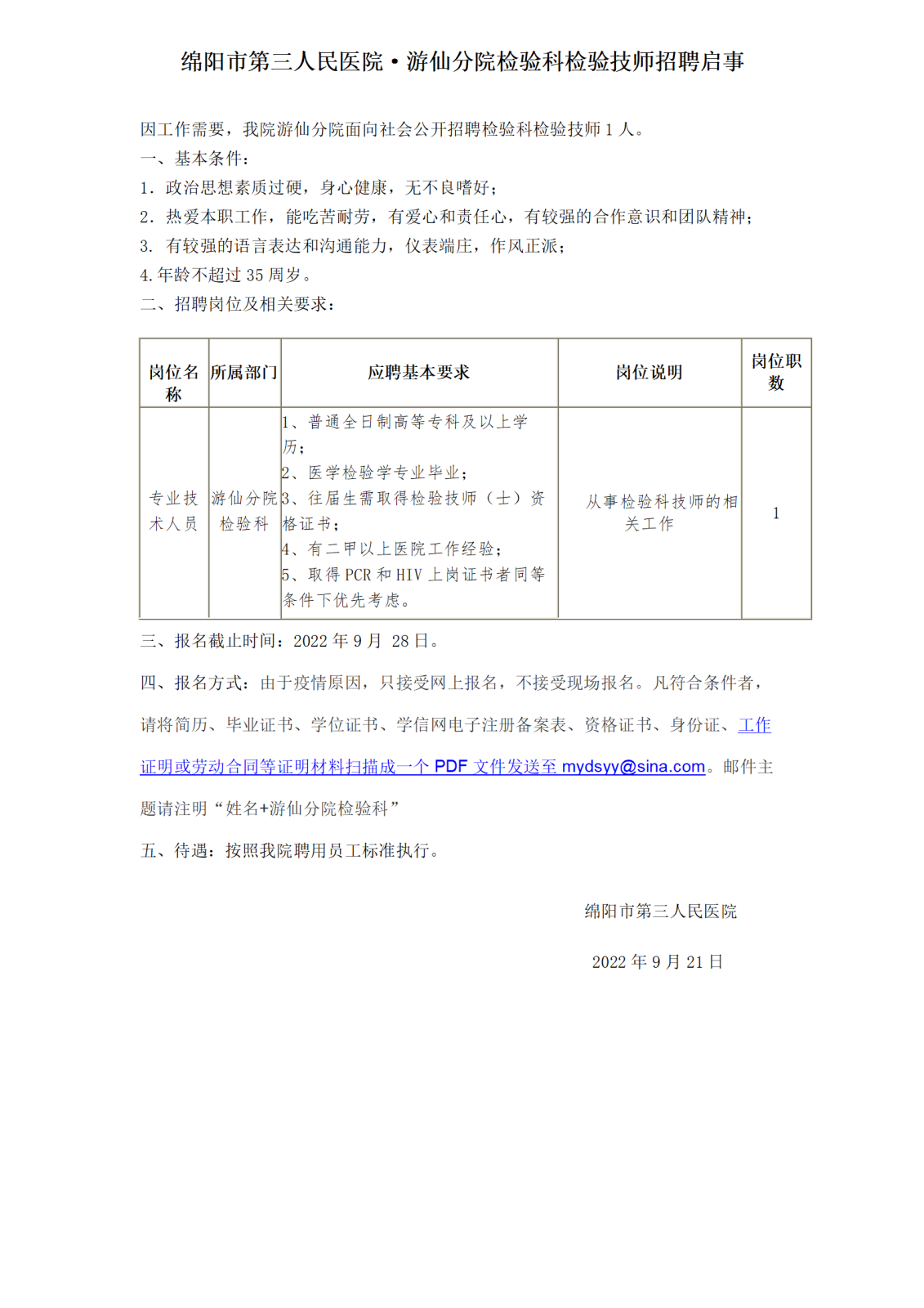 检验科医师招聘启示3_01.png