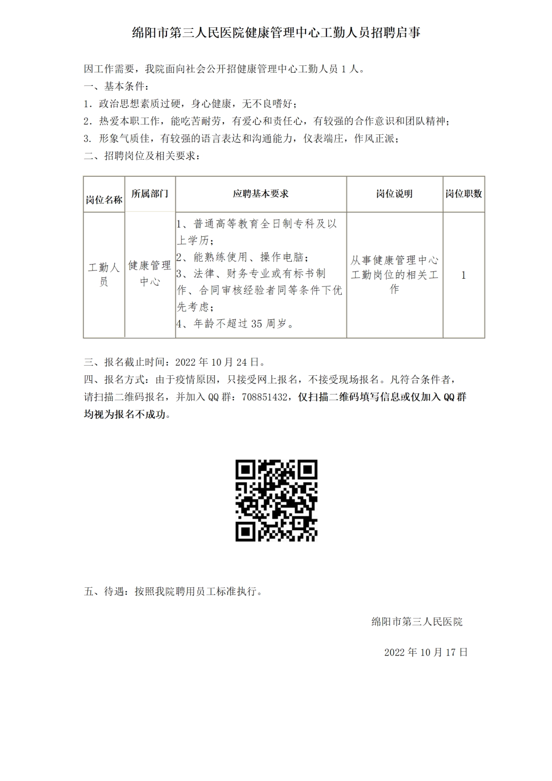 健康管理中心工勤人员挂网_01.png