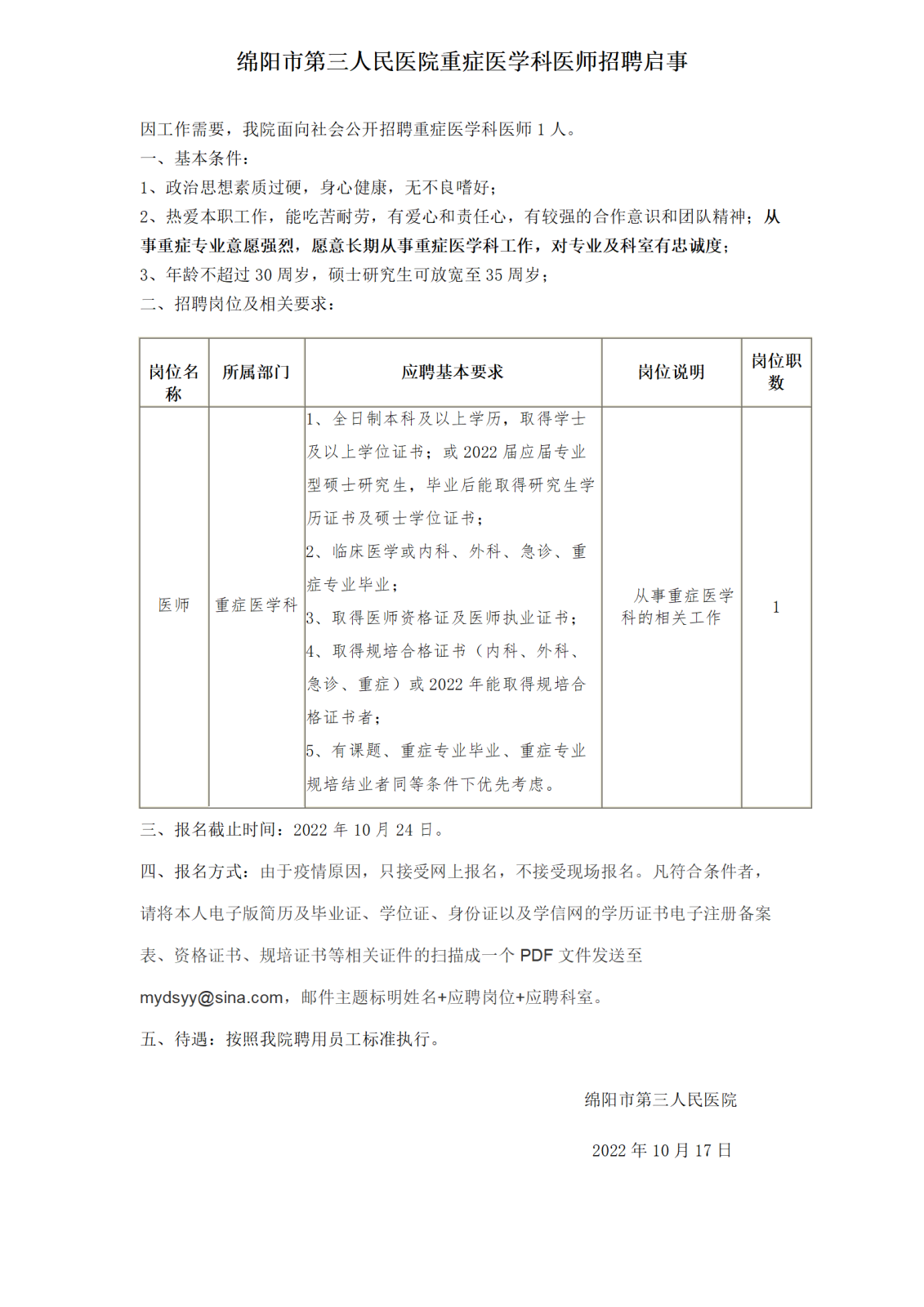 重症医学科招聘启事三_01.png