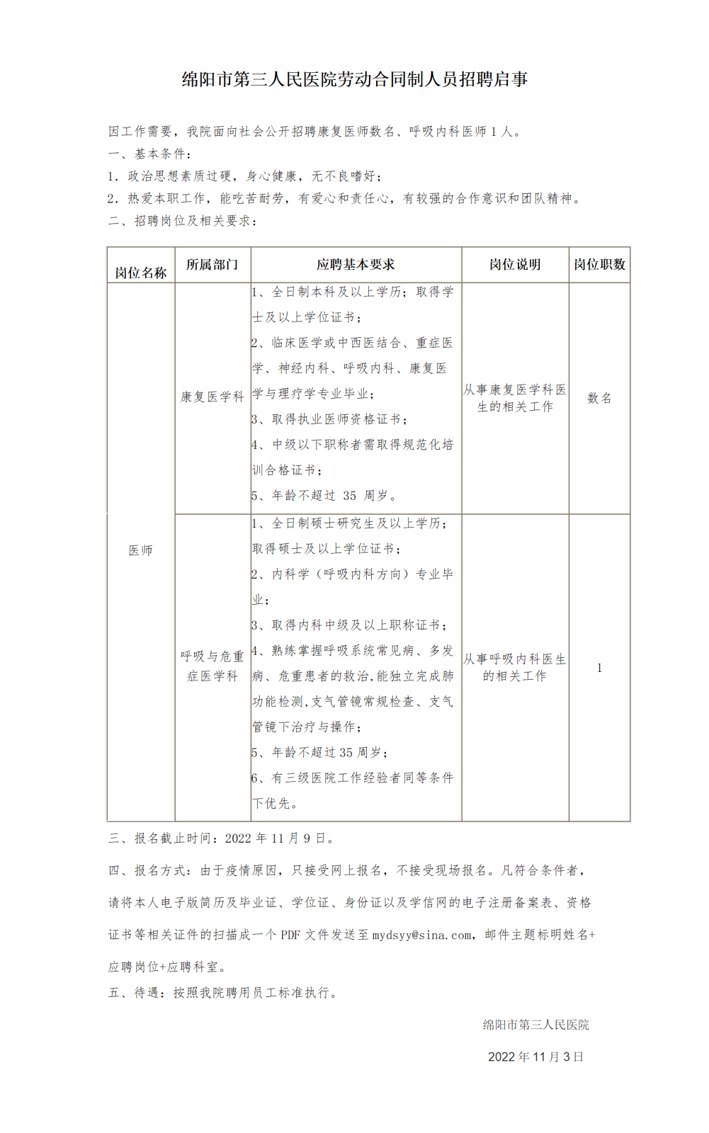 康复医学等学科招聘启事_01.png