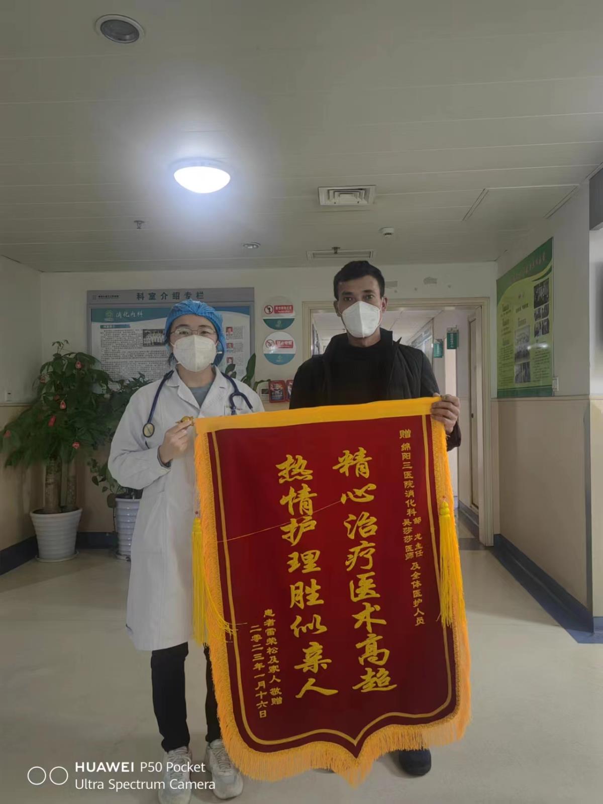 消化内科吴莎莎收到患者“精心治疗医术高超，热情护理胜似亲人”锦旗