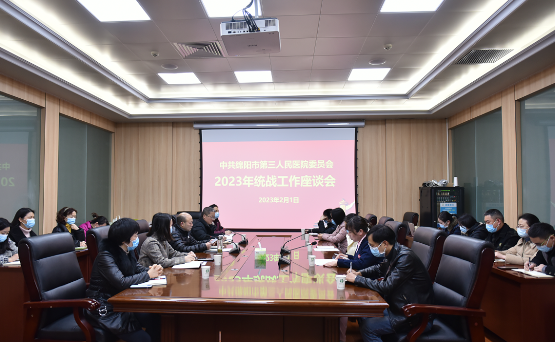 齐建言 广谋策 并肩向未来 我院召开2023年统战工作座谈会
