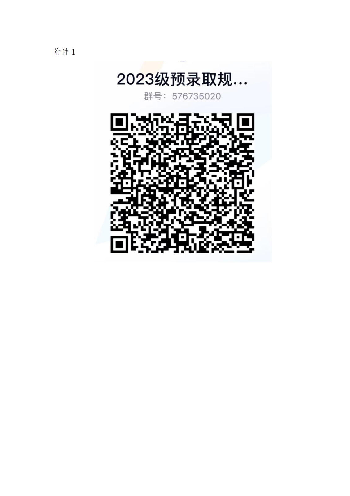 2023年护士规范化培训招生预录取名单_04.png