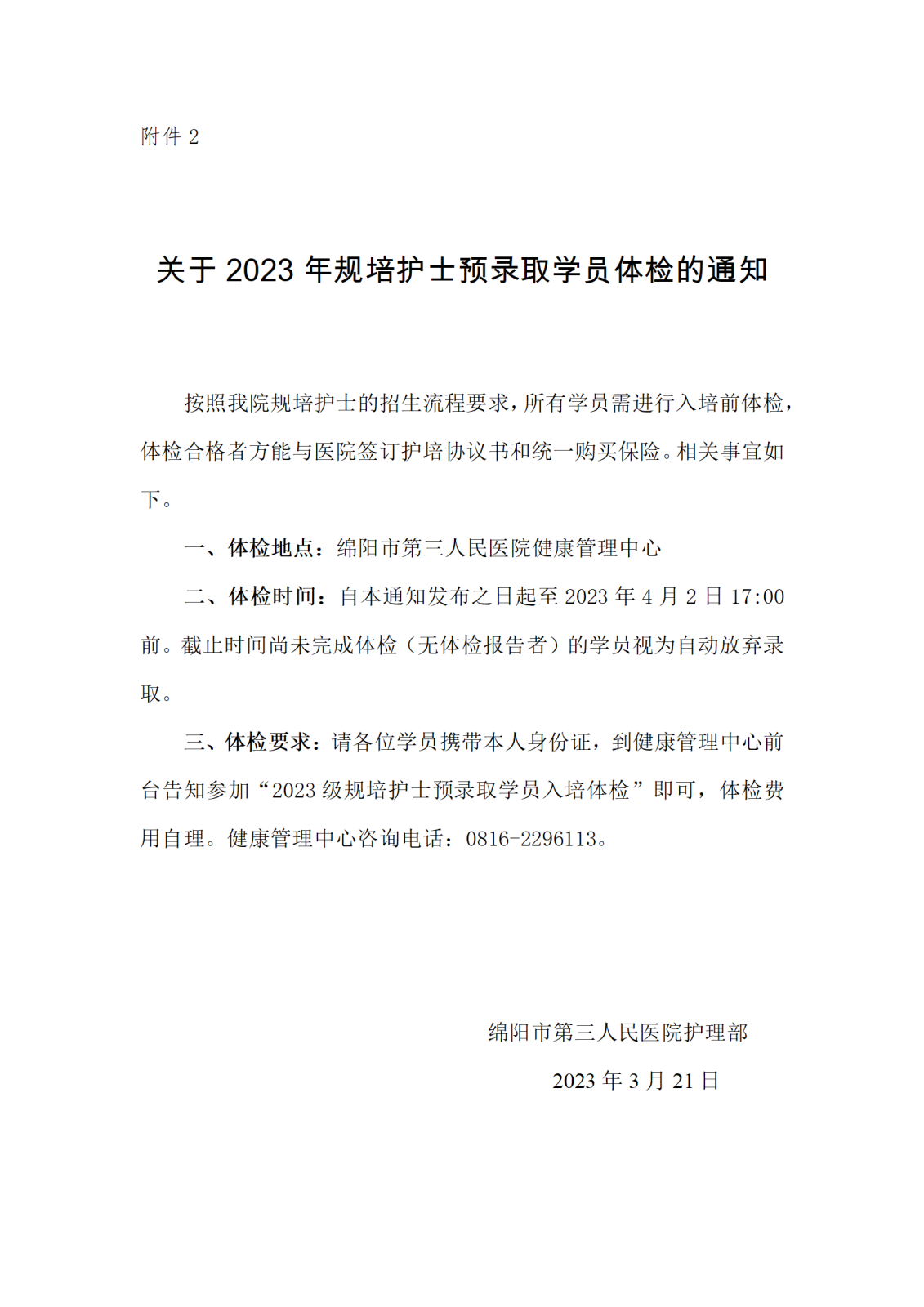 2023年护士规范化培训招生预录取名单_05.png