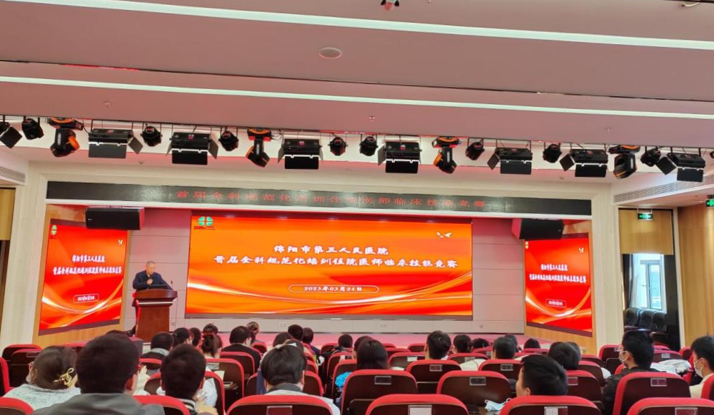 绵阳市第三人民医院首届全科规范化培训住院医师临床技能竞赛成功举办